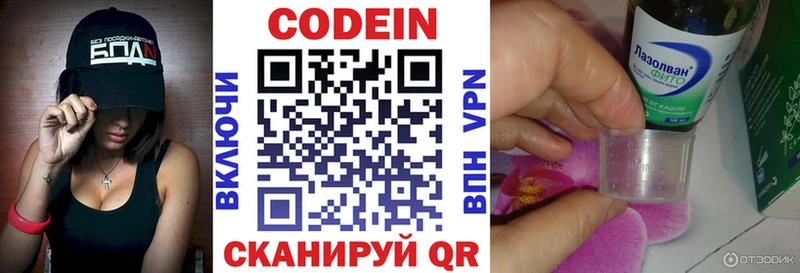 Codein напиток Lean (лин) Плёс